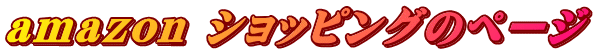 amazon VbsÕy[W