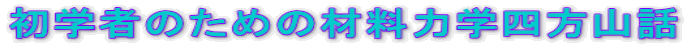 w҂̂߂̍ޗ͊wlRb